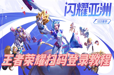 新门内部资料免费提供-新天天彩免费资料大全扫码登录教程